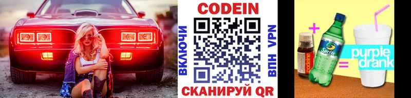 Кодеиновый сироп Lean Purple Drank  Купить  Шагонар 